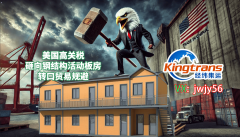 中国钢布局预制衡宇面对25%关税压力东南亚转口