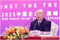 <b>深度！！！黄奇帆2025中国企业家高峰论坛2万字实</b>